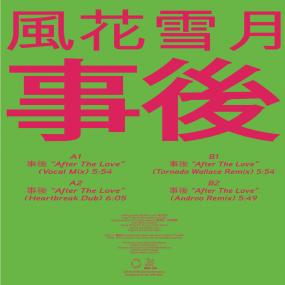 風花雪月: 事後 (AFTER THE LOVE) by XIAOLIN